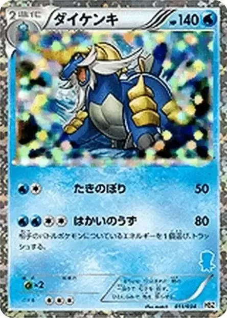 Clamiral, carte Pokémon HSZ-B 011 — extension National Pokédex Beginning Set
