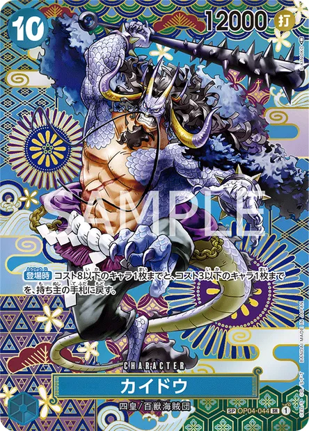 Kaido, One Piece card OP04-044 JAP — KINGDOMS OF INTRIGUE set