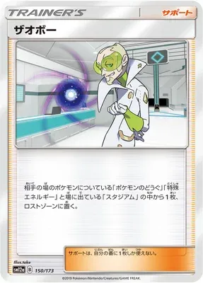 Faba, Pokémon card SM12a 150 — Tag Team GX All Stars set