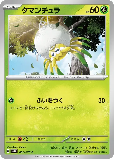 Tissenboule, carte Pokémon SV1V 007 — extension Violet ex