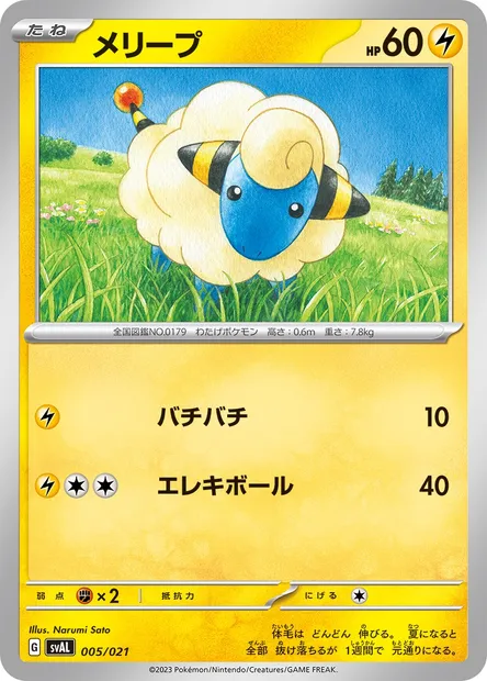 Wattouat, carte Pokémon SVAL 005 — extension ex Starter Set: Fuecoco & Ampharos ex