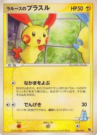 LaRousse's Plusle, Pokémon card MCVSP-D 004 — Movie Commemoration VS Pack: Sky-Splitting Deoxys set
