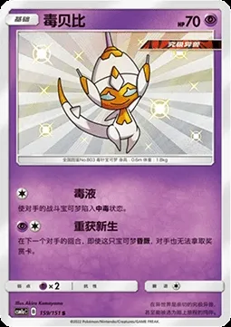 Vémini, carte Pokémon CSM1aC 159 — extension Storming Emergence - Radiant