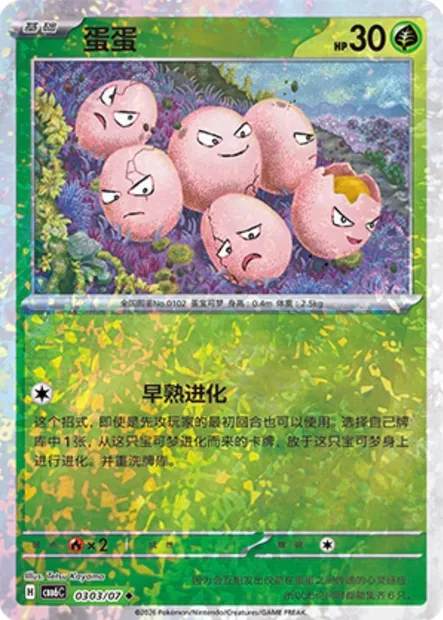 Noeunoeuf, carte Pokémon CBB6C 03-03 — extension Gem Pack Vol.6