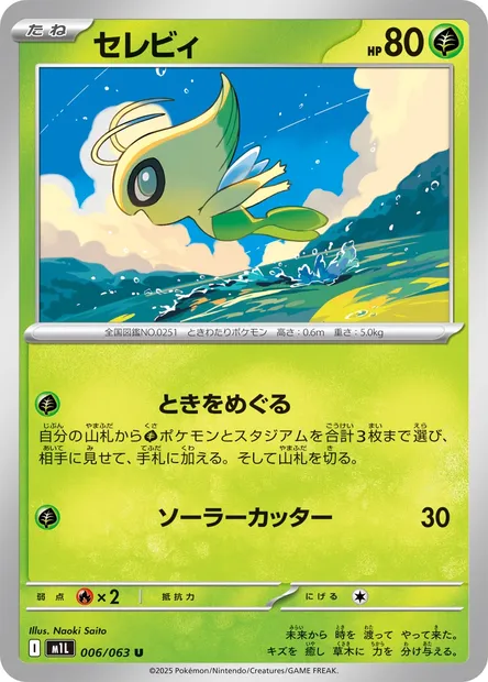 Celebi, Pokémon card m1L 006 — Mega Brave set