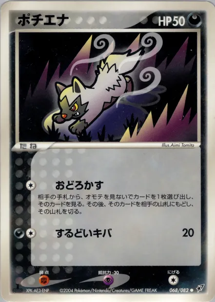 Poochyena, Pokémon card PCG2 068 — Clash of the Blue Sky set