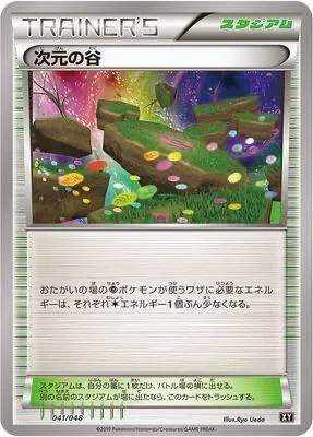 Vallée Dimensionnelle, carte Pokémon BW 041 — extension Extra Regulation Box