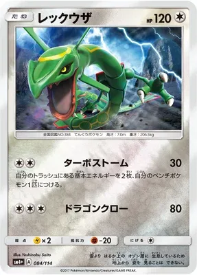 Rayquaza, Pokémon card SM4+ 084 — GX Battle Boost set