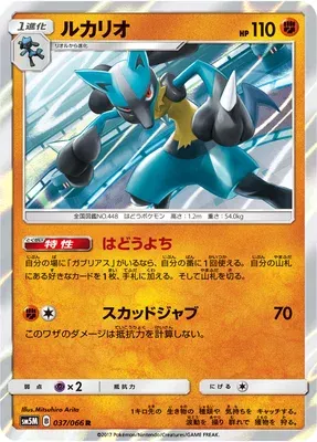 Lucario, carte Pokémon SM5M 037 — extension Ultra Moon