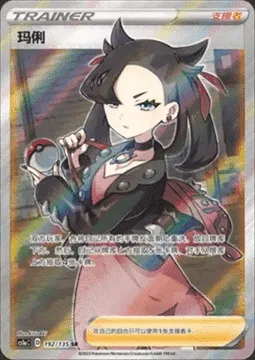 Rosemary, carte Pokémon CS1aC 192 — extension Dynamax Clash - Thunder