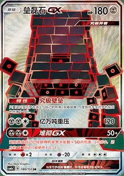 Ama-Ama GX, carte Pokémon CSM1aC 180 — extension Storming Emergence - Radiant