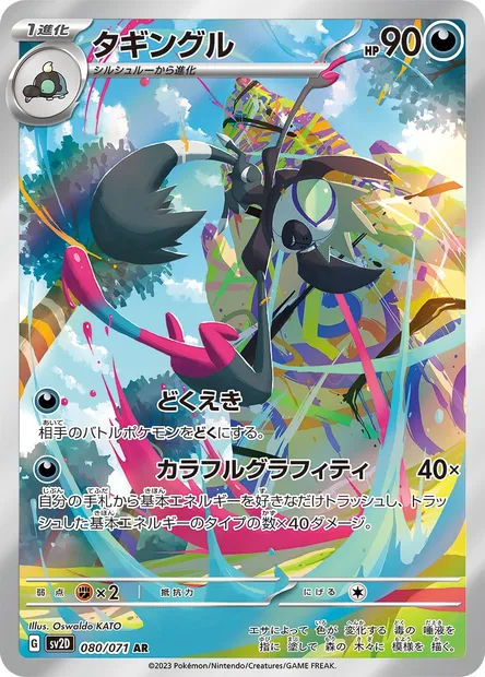 Grafaiai, Pokémon card SV2D 080 — Clay Burst set