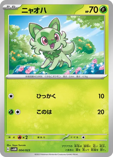 Sprigatito, Pokémon card SVAM 004 — ex Starter Set: Sprigatito & Lucario ex set
