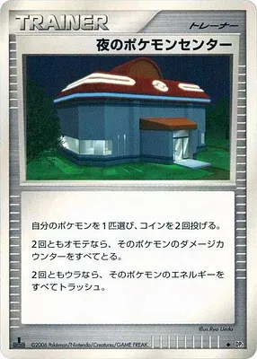 Centre Pokémon de Nuit, carte Pokémon DP1 aop18340 — extension Diamond Collection