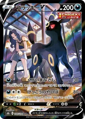 Umbreon V, Pokémon card S8b 244 — VMAX Climax set
