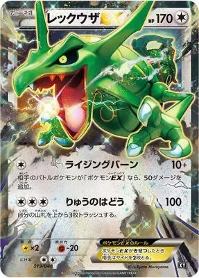 Rayquaza ex, Pokémon card BW 019 — Extra Regulation Box set