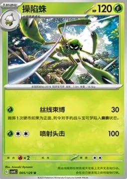 Filentrappe, carte Pokémon CSV4C 005 — extension Bonus Round