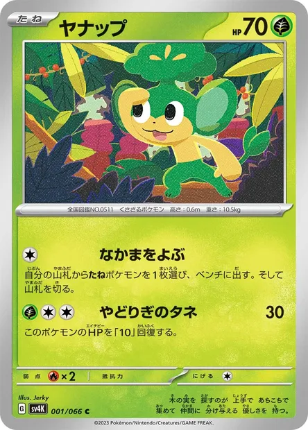 Pansage, Pokémon card SV4K 001 — Ancient Roar set