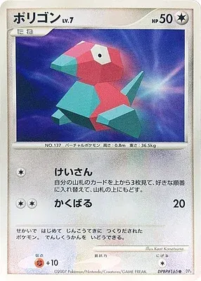 Porygon, Pokémon card DP4A aop17790 — Moonlit Pursuit set