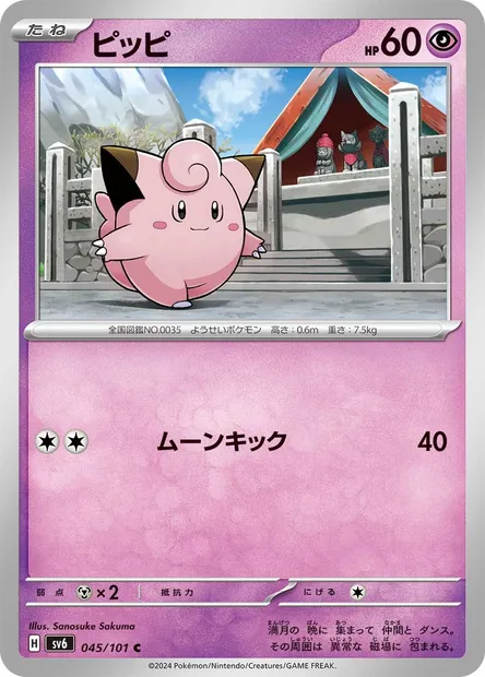 Clefairy, Pokémon card SV6 045 — Mask of Change set