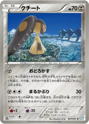 Mawile, Pokémon card BW8A 037 — Thunder Knuckle set