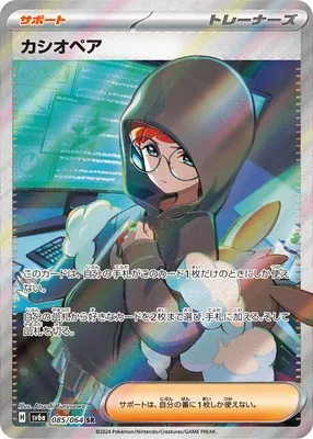 Cassiopeia, Pokémon card SV6a 085 — Night Wanderer set