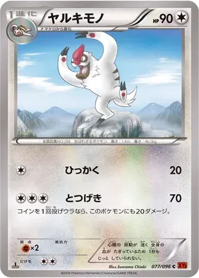 Vigoroth, Pokémon card XY3 077 — Rising Fist set
