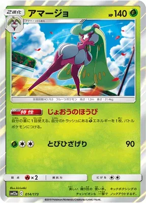 Tsareena, Pokémon card SM12a 014 — Tag Team GX All Stars set