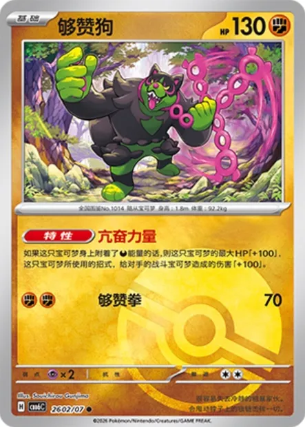 Félicanis, carte Pokémon CBB6C 26-02 — extension Gem Pack Vol.6