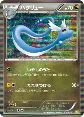 Dragonair, Pokémon card DS 004 — Dragon Selection set