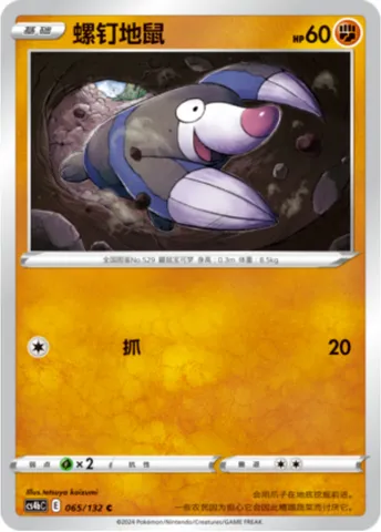 Drilbur, Pokémon card CS4bC 065 — Nine Colors Gathering - Origin set