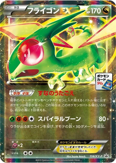 Flygon ex, Pokémon card XYP 114 — XY Promos set
