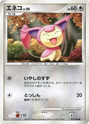 Skitty, Pokémon card Pt1 075 — Galactic's Conquest set
