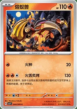 Aflamanoir, carte Pokémon CSV7C 044 — extension Blade Awakening