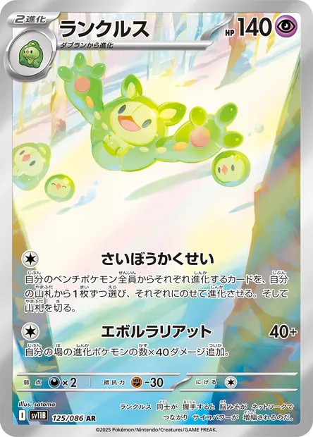 Symbios, carte Pokémon SV11B 125 — extension Black Bolt