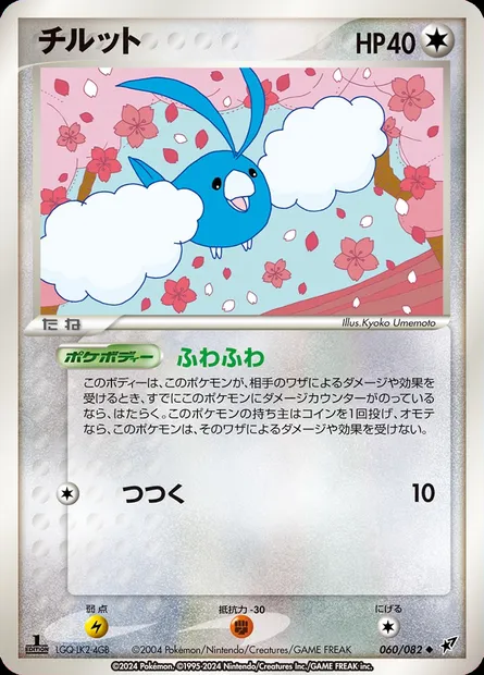 Tylton, carte Pokémon PCG2 060 — extension Clash of the Blue Sky