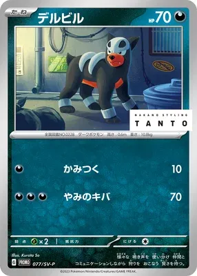 Houndour, Pokémon card SV-P 077 — Scarlet & Violet Promos set