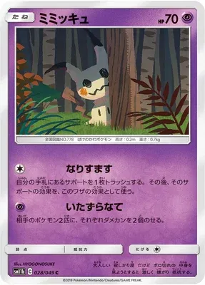 Mimikyu, Pokémon card SM11b 028 — Dream League set