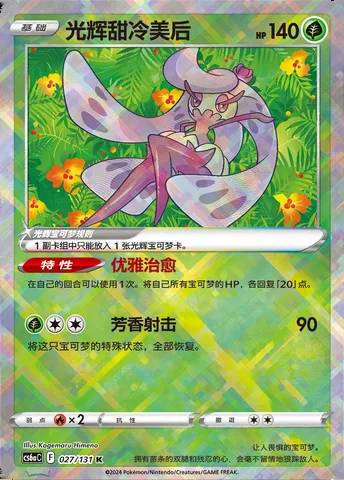Radiant Tsareena, Pokémon card CS6aC 027 — Azure Shadow - Roar set