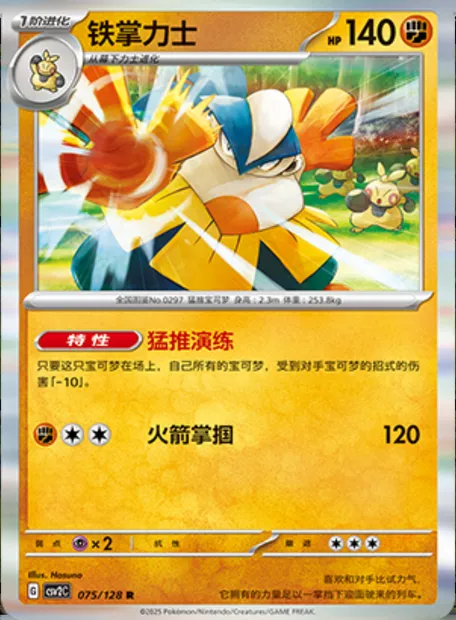 Hariyama, carte Pokémon CSV2C 075 — extension Miracle Journey