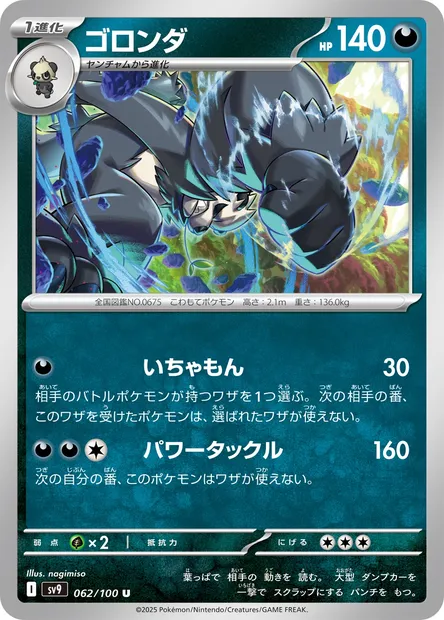 Pangoro, Pokémon card SV9 062 — Battle Partners set