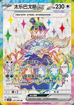 Terapagos-ex, carte Pokémon CSV9C 232 — extension Stellar Crystal