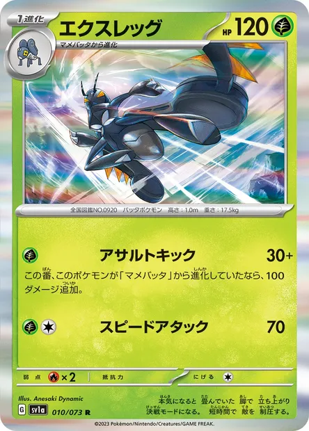 Lokix, Pokémon card SV1a 010 — Triplet Beat set