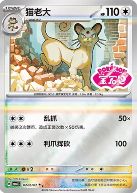 Persian, carte Pokémon CBB6C 02-06 — extension Gem Pack Vol.6