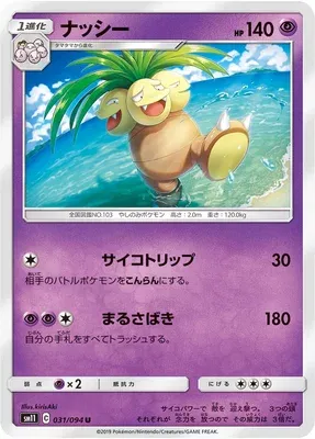 Exeggutor, Pokémon card SM11 031 — Miracle Twin set