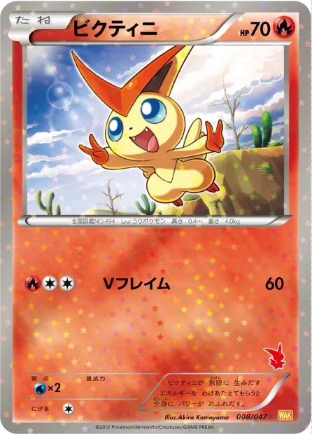 Victini, carte Pokémon WAK 008 — extension Everyone's Exciting Battle