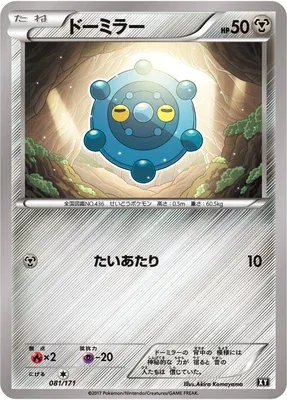 Bronzor, Pokémon card XY 081 — The Best of XY set