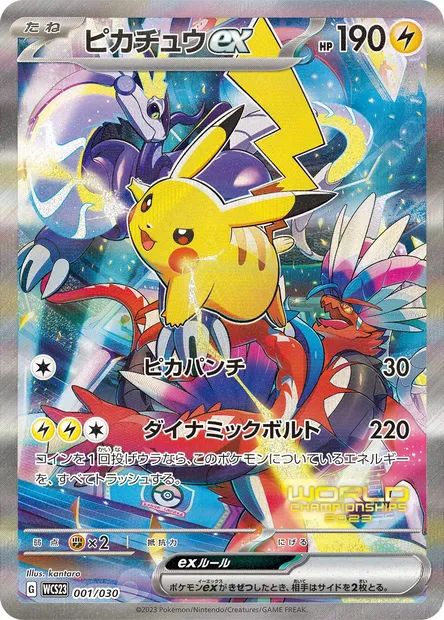 Pikachu ex, Pokémon card WCS23 001 — World Championships 2023 Yokohama Deck -Pikachu- set
