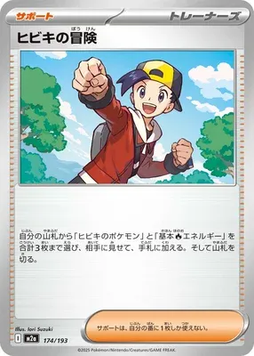 Ethan's Adventure, Pokémon card M2a 174 — Mega Dream ex set
