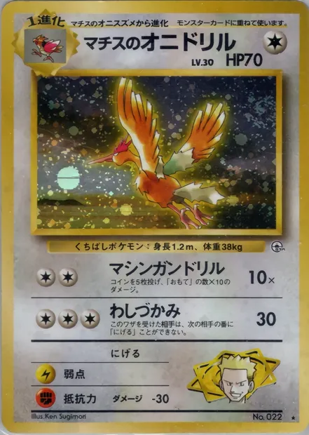 Lt. Surge's Fearow, carte Pokémon PMCG5 064 — extension Leaders' Stadium